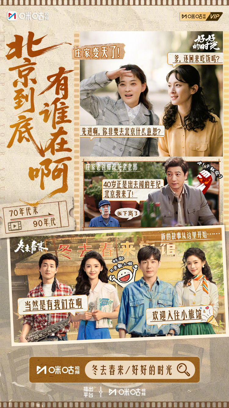 #上咪咕看冬去春来##好好的时光# 今日大爆料：庄家变天了！庄先进下岗爆改龙套老