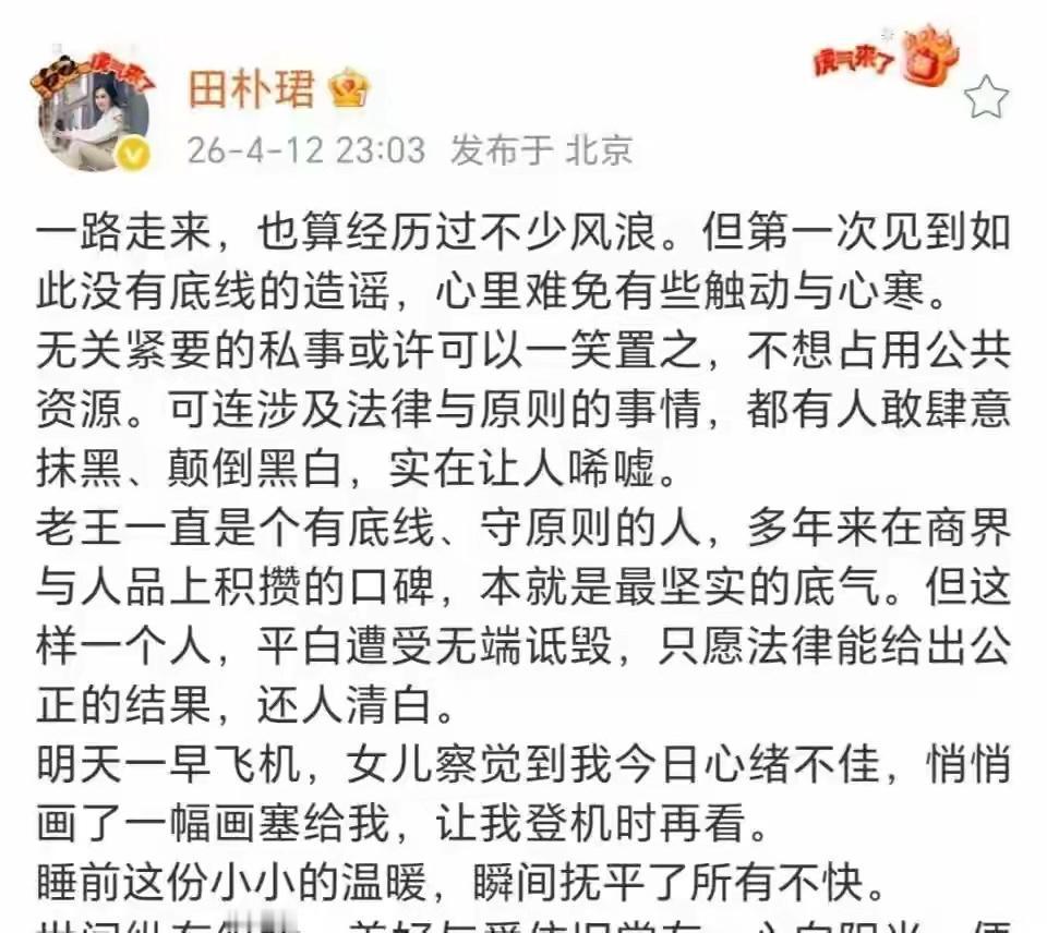 田朴珺连发三条微博霸气护夫！真是“女中豪杰”。

4月12日下午，媒体人秦枫在微