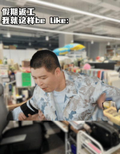 假期返工我比马頔还不行笑晕了，马頔在五哈这段完全演我返工状态！清明收假上班浑身抗