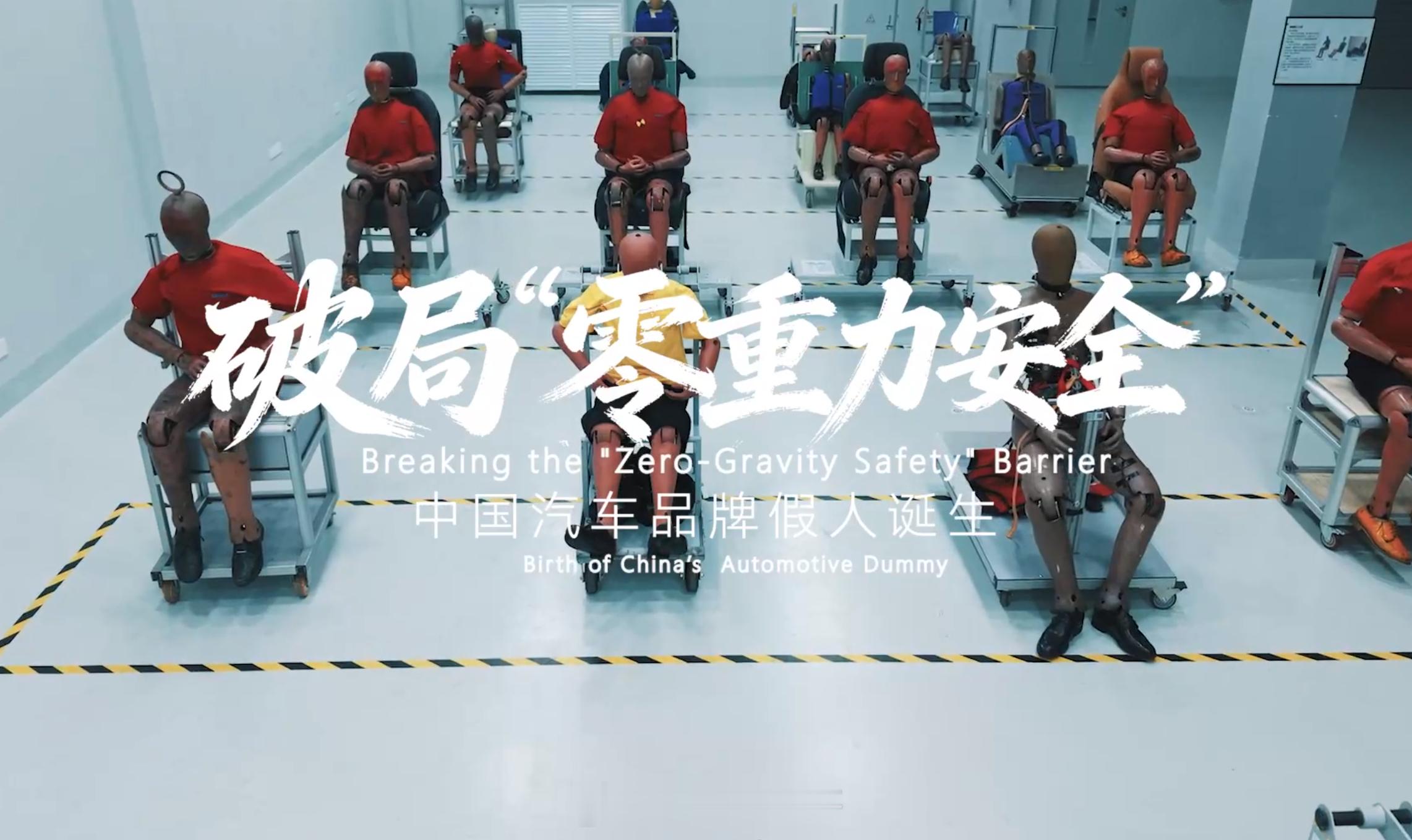 宁波团队研发出国产首个汽车假人 有没有人想过，这东西未来可能不止用在汽车上？高铁