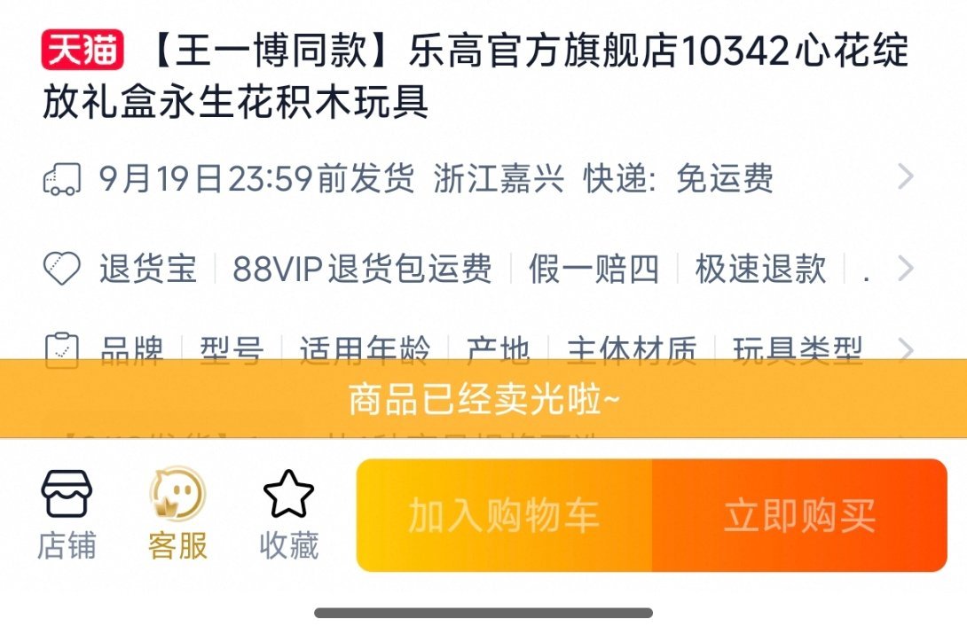 一博同款花已经没了[允悲] ​​​