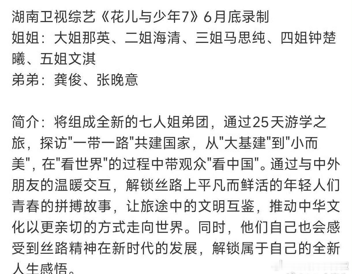 🍉花少7要来了，🥭这阵容好神奇 ​​​