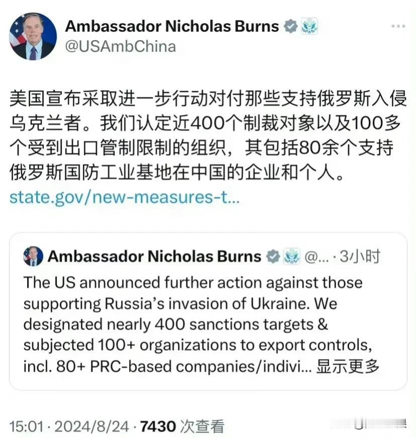 美国驻华大使伯恩斯发话了，准备制裁那些支持俄罗斯的对象，美国已经认定了400个，