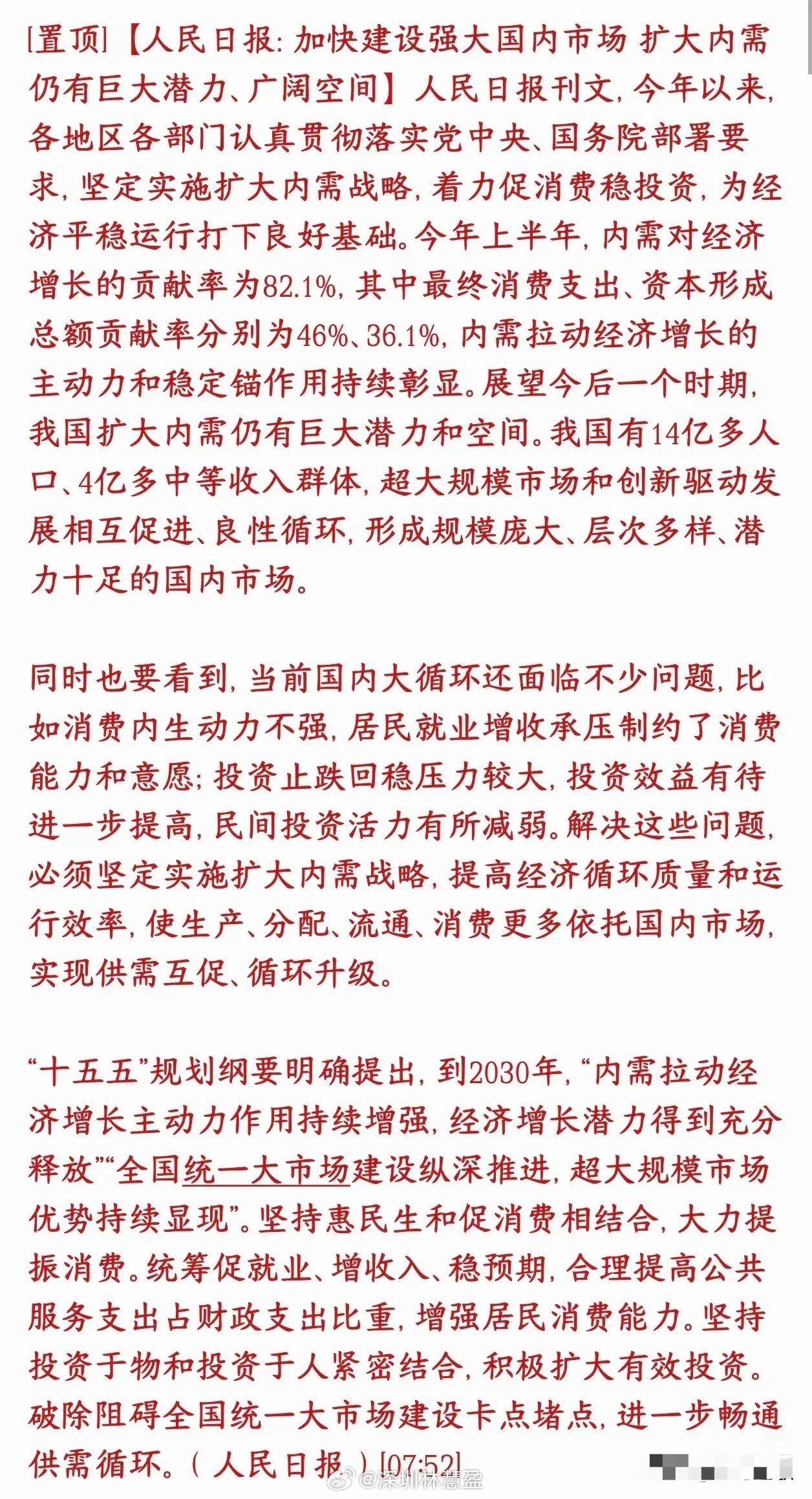 官媒力挺内需，终于有人提出来居民收入弱的痛点官媒发话：外部环境变数多，出口靠不住