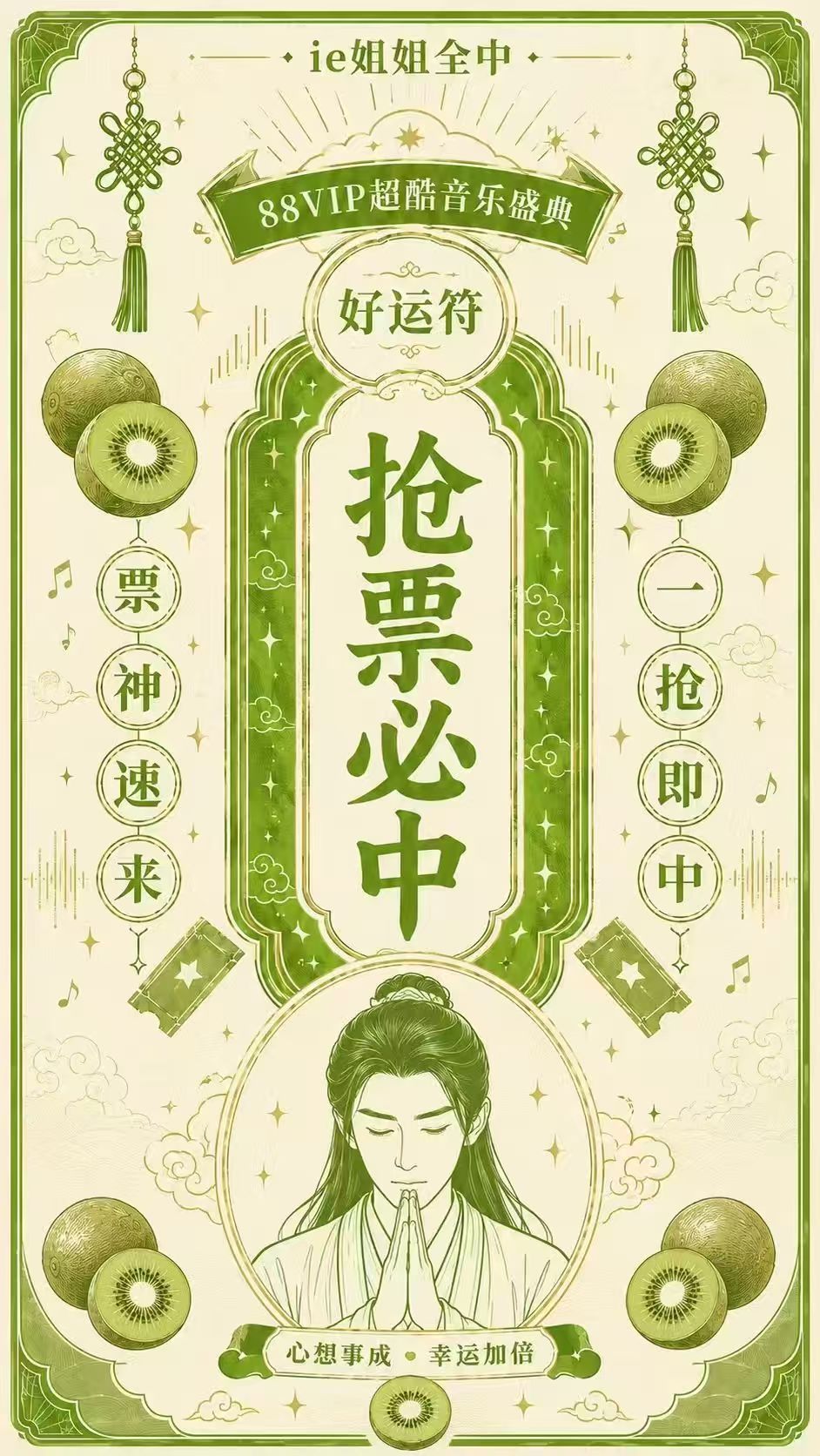 晚安啦果果们！大家定好⏰！㊗️明天大家都能抢到🎫！🎫来！！！🎫从四面八方来