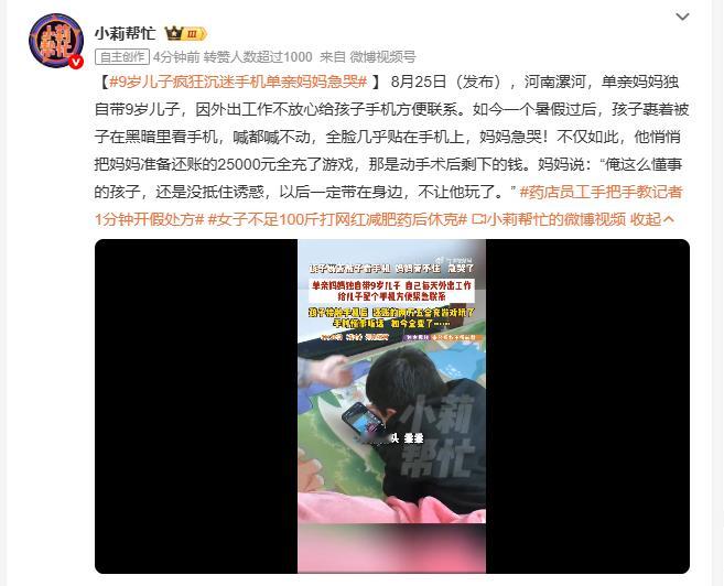 9岁儿子疯狂沉迷手机单亲妈妈急哭 为了外出工作能随时联系上9岁的儿子，特意给孩子