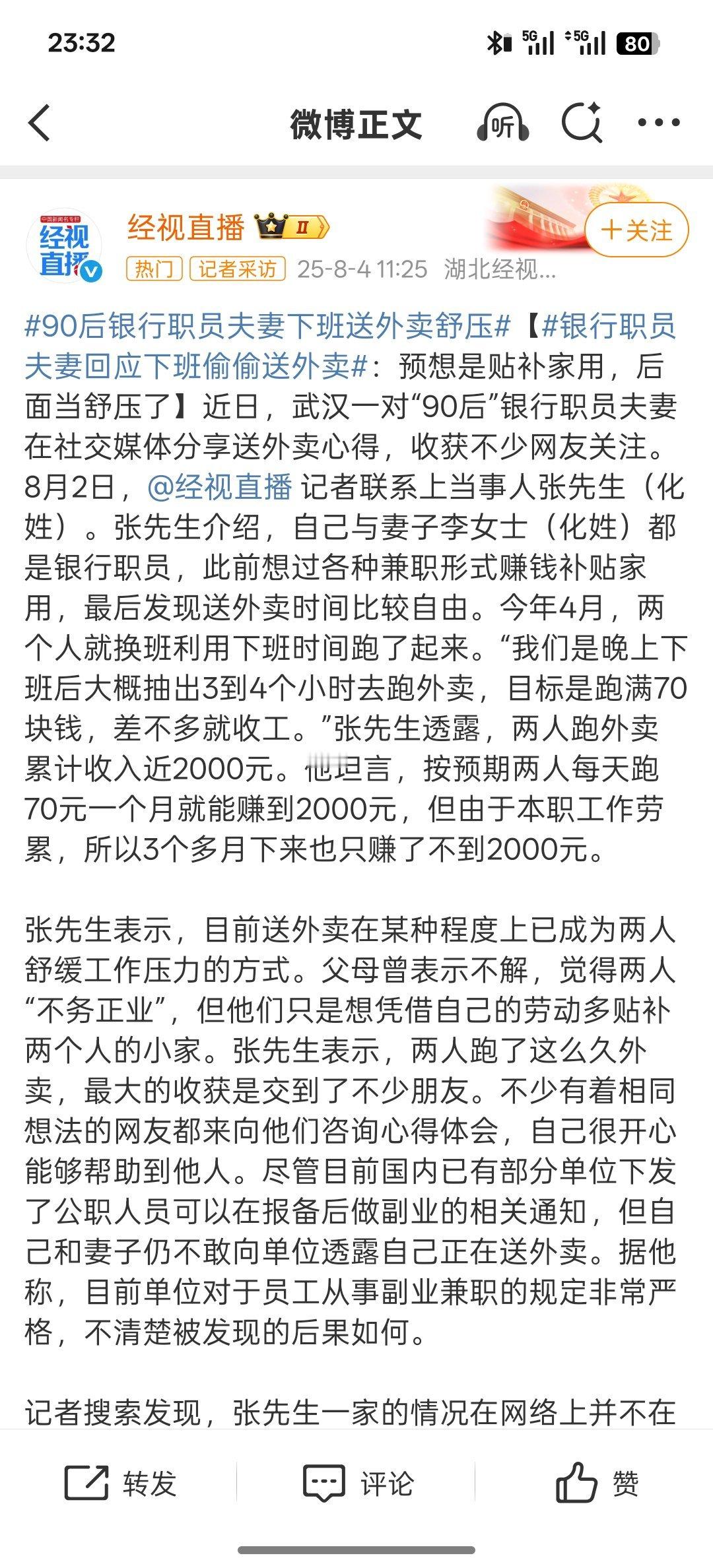 银行职员夫妻回应下班偷偷送外卖这个是真的没想到银行职员下班送外卖！这个感觉不光是