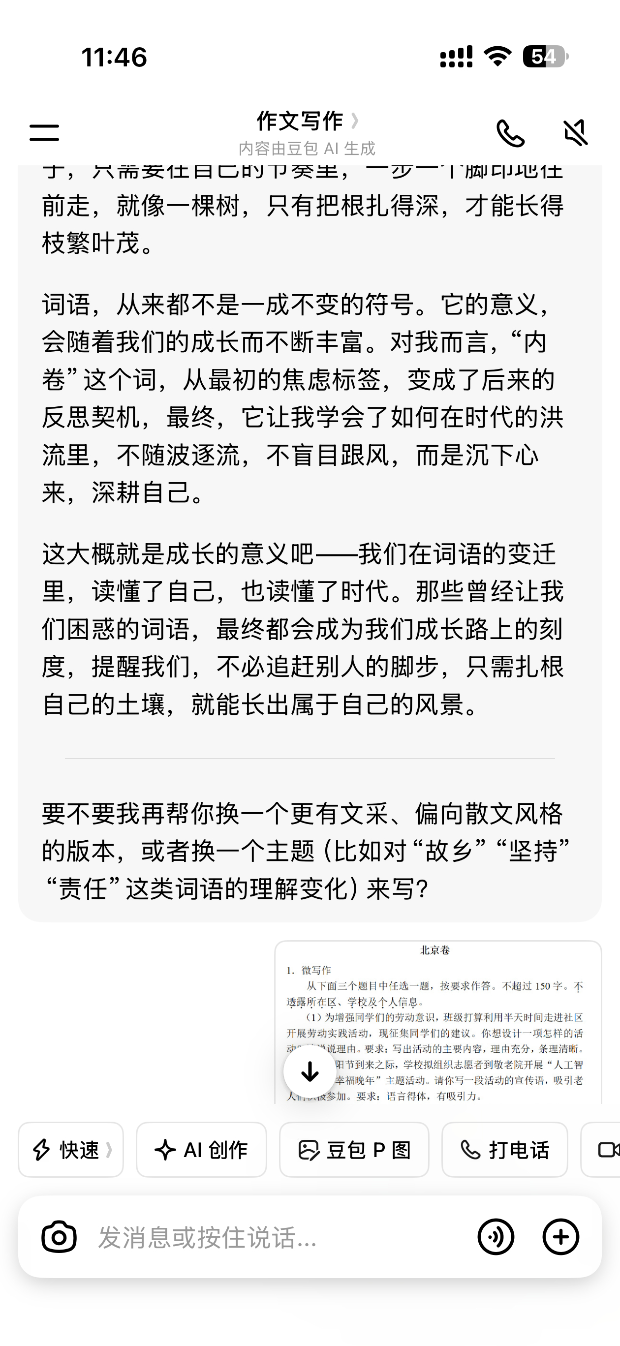 高考 豆包来看看豆包写的高考作文吧 