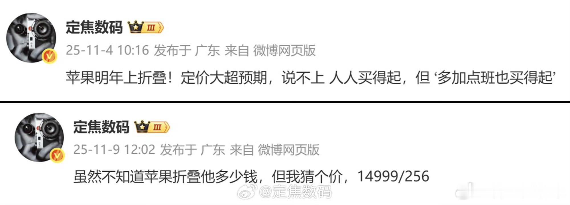 曝iPhoneFold定价14999元这价格真没啥优势呀 