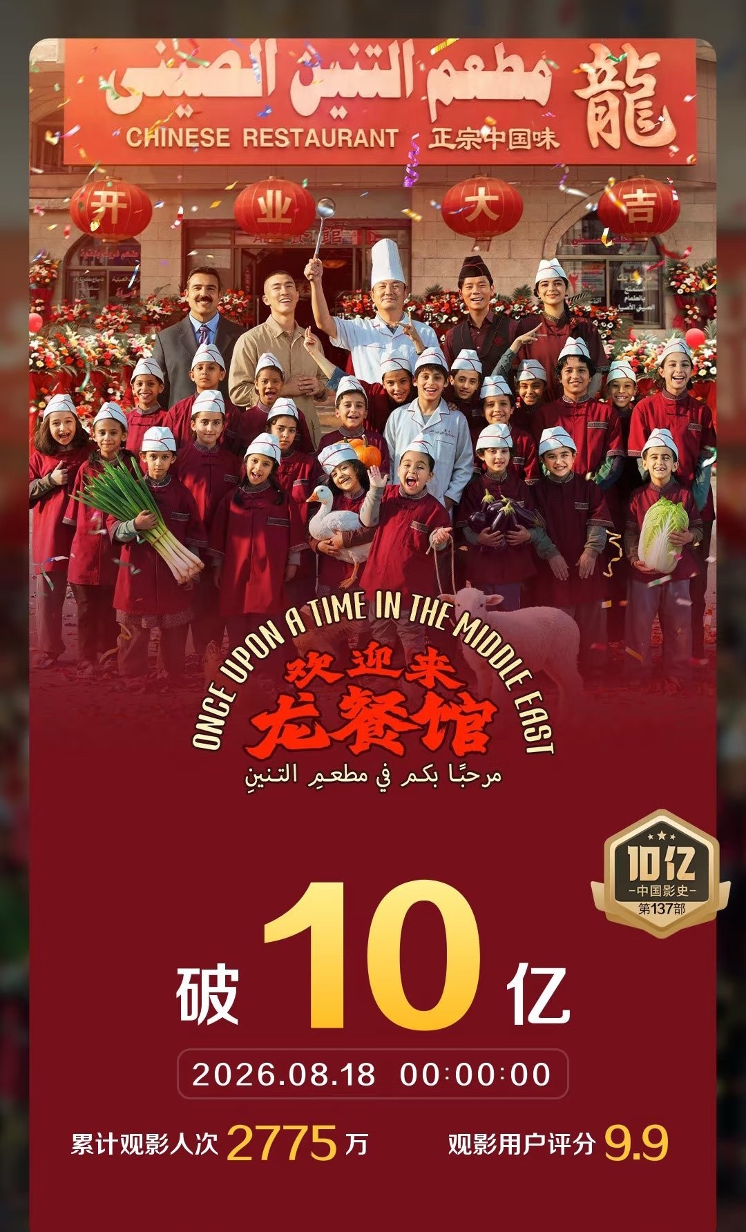 龙餐馆票房破10亿恭喜龙餐馆票房破10亿！！口碑持续发酵豆瓣涨到8.6分 名副其