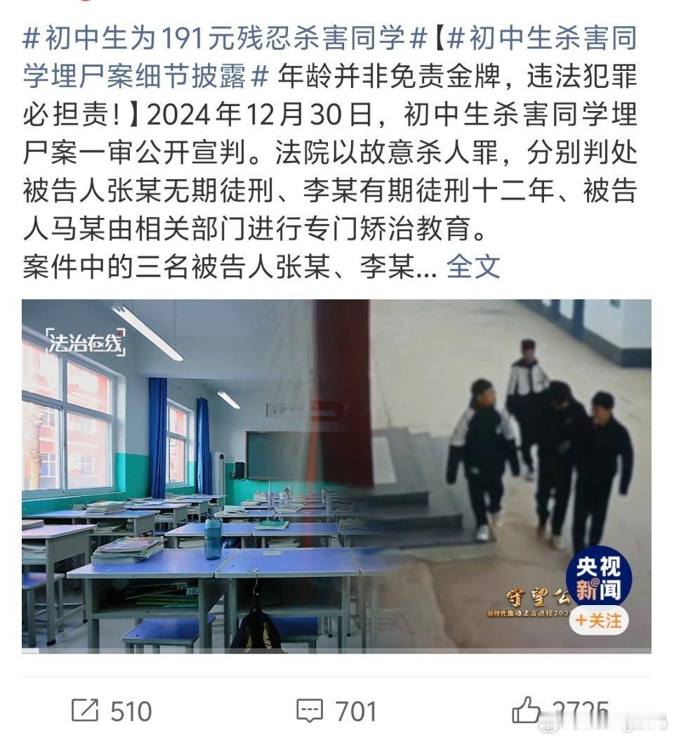 初中生杀害同学埋尸案细节披露初中生就学会这些…还要把人家最后的191元转走真的是