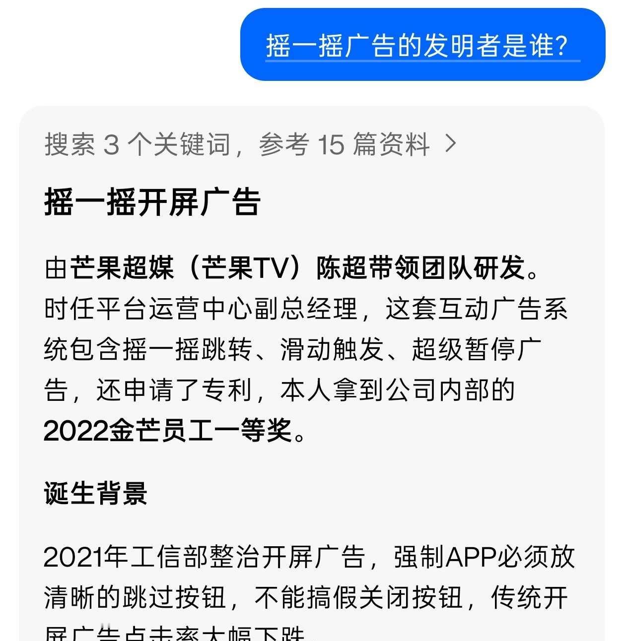 科普：摇一摇广告的发明者 4000➕
AI芒造梦计划 howto用AI手搓APP