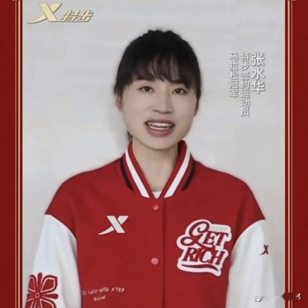 辞职后的张水华越来越好了！

2月10日刚签与运动眼镜跑锐签下商约，今天又官宣与