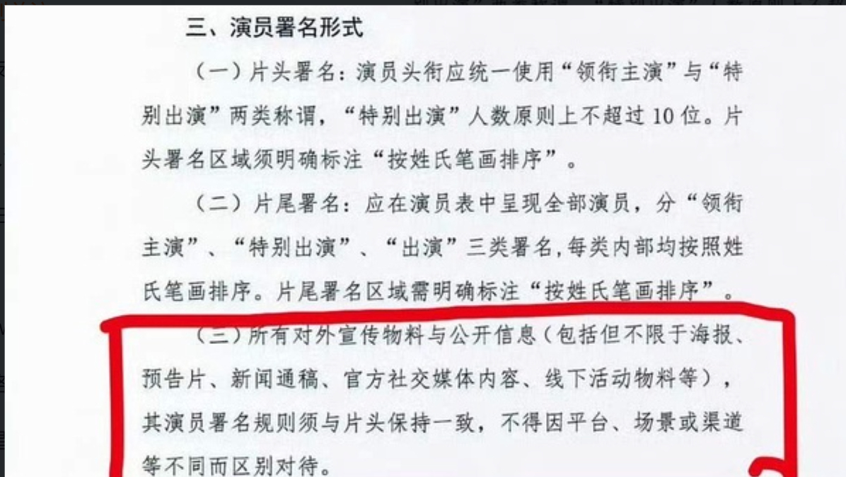 常华森后援会黑头像并且发文说要维权，疑似要求开到荼蘼视频出场顺序按照番位新规来这