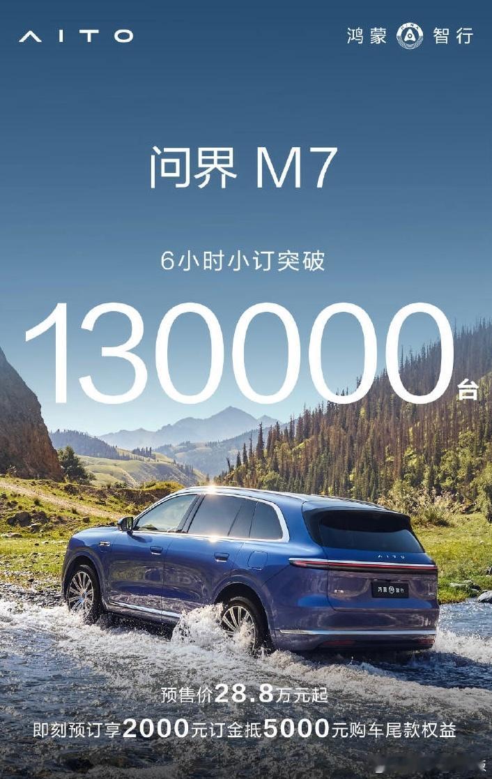 理想今年可太难受了。问界新m7卖爆了肯定要吃掉不少i6的份额。鲨人诛心莫过于此…