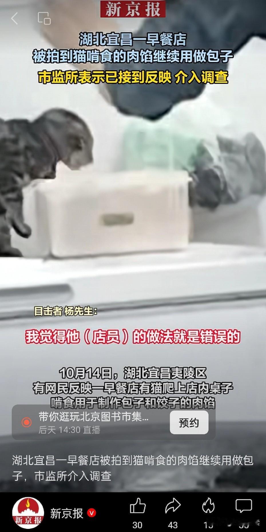 被猫吃过的肉馅，接着做包子！
根据新京报报道，在湖北有一家早餐店被顾客拍到用来做