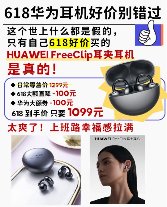 618闭眼入！耳夹耳机实现全天舒适听感
