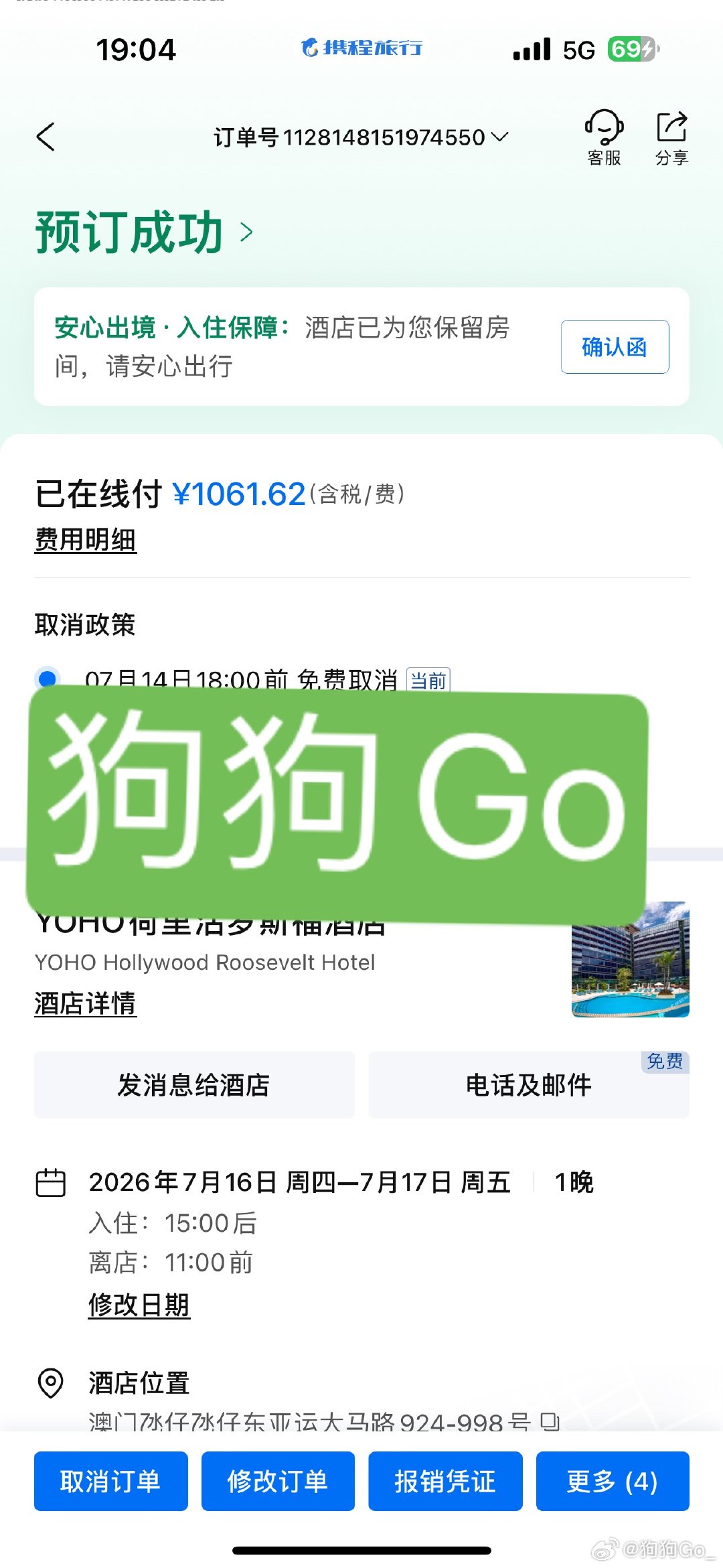 还好我最后决定不去运动会了，可惜这么好价的酒店