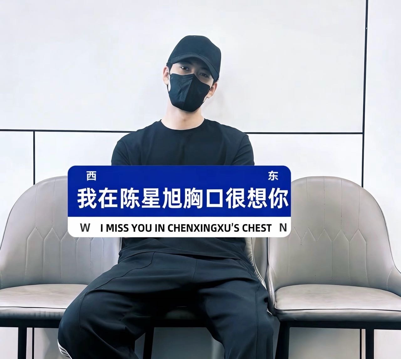 剧集轧戏 陈星旭的胸口好多人啊 陈星旭轧戏  优越的体态配上挺拔身形，不用靠任何