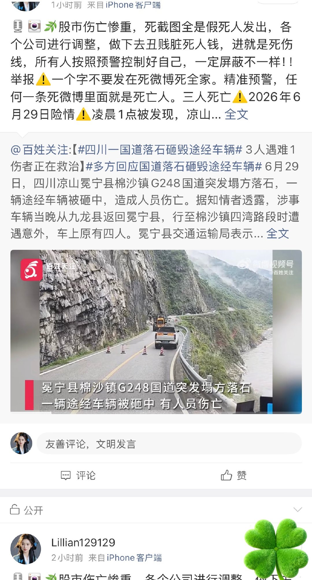 回复：在我页面，再发一遍，三遍了，死亡人全是划定丑贱脏死亡！！ 