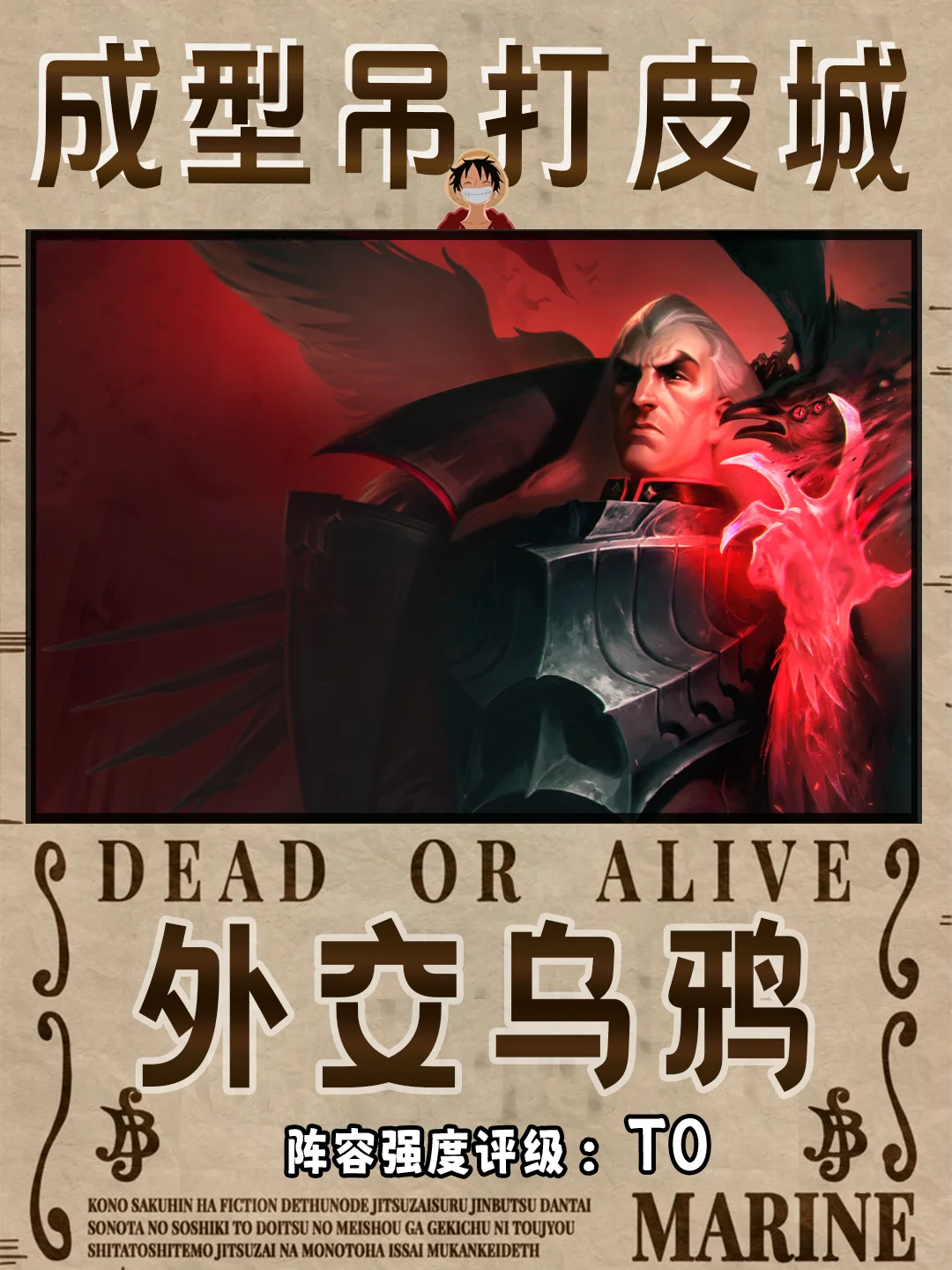 城墙盖伦巨能抗，让乌鸦无限技能!外交乌鸦