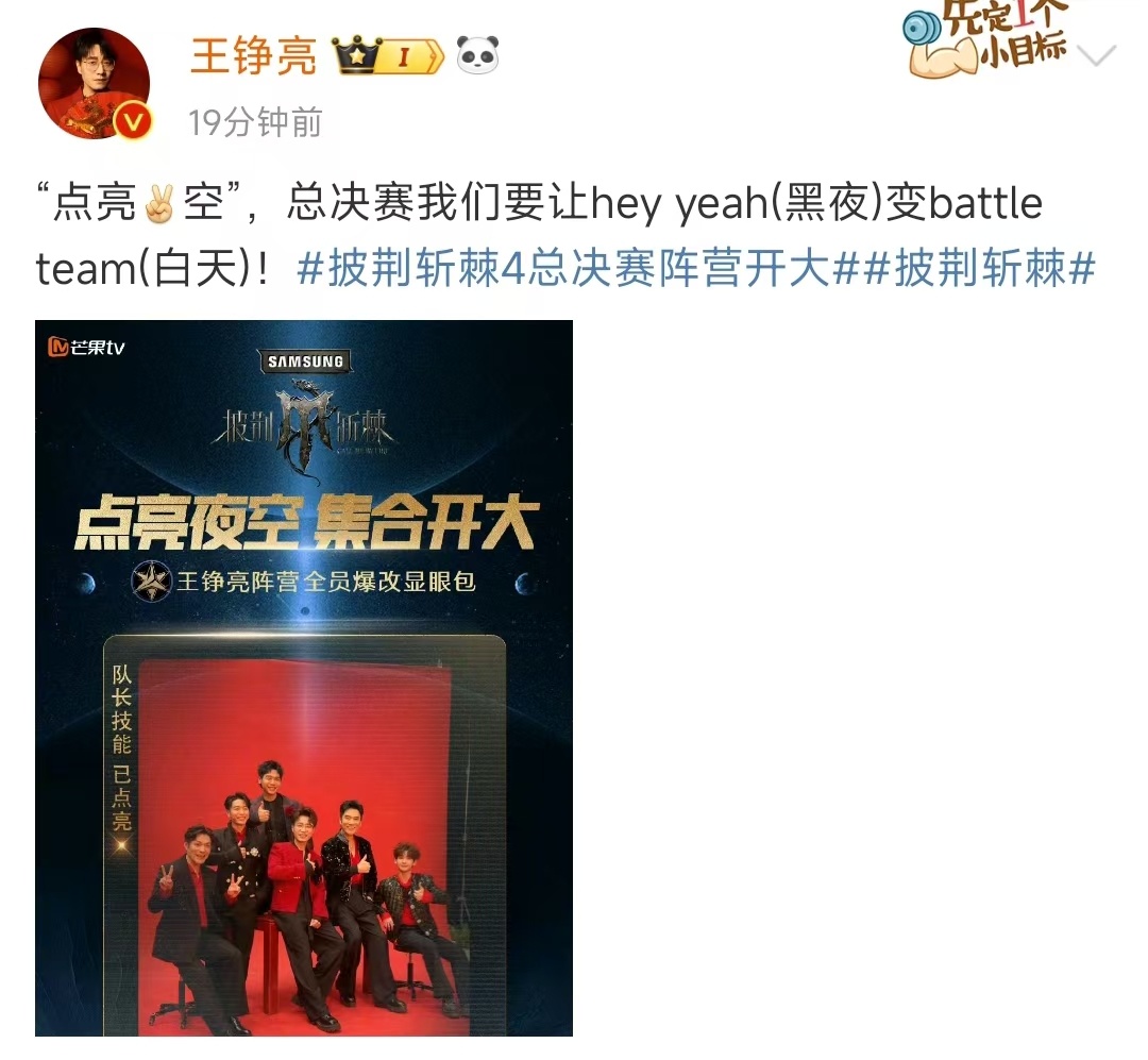 #王铮亮一句话三个谐音梗#我们王铮亮在玩梗的路上真是越走越远！点亮夜空阵营全员爆