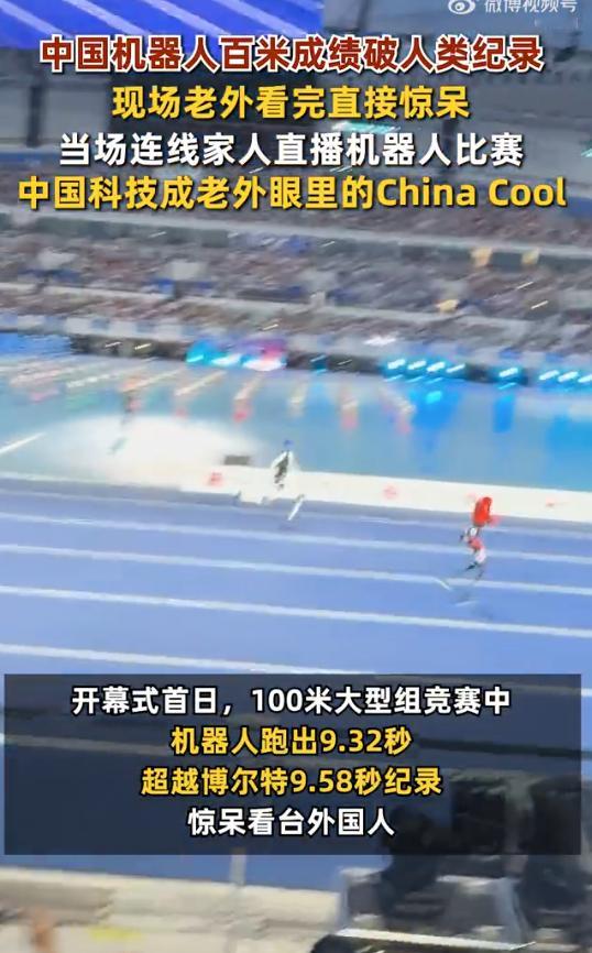 中国机器人跑步速度惊呆外国人回想前些年人形机器人还大多停留在简单动作演示，短短时