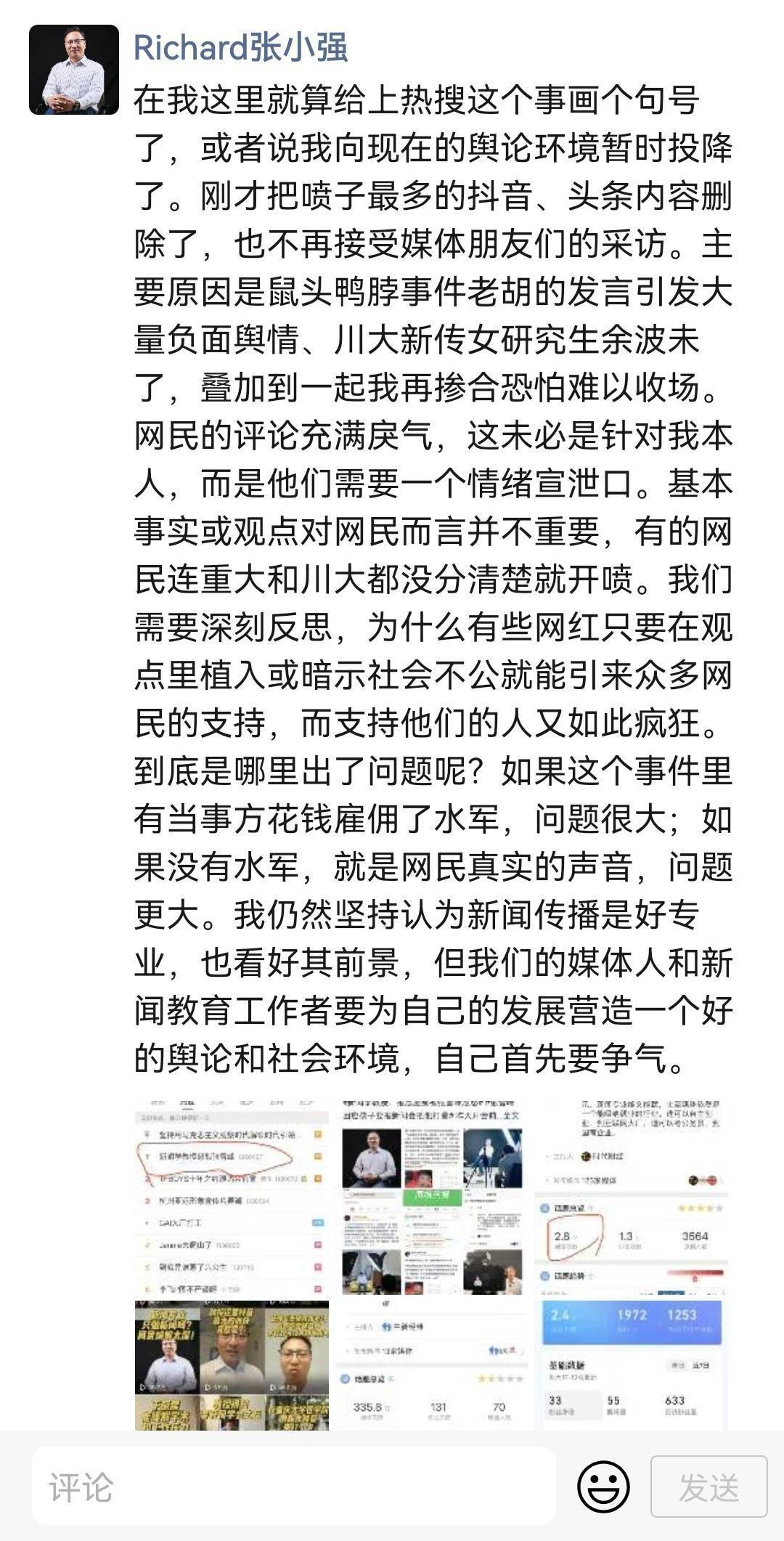 新闻传播学是不是好专业，有没有前景？这个争论，张小强主动画上句号：17日下午，张