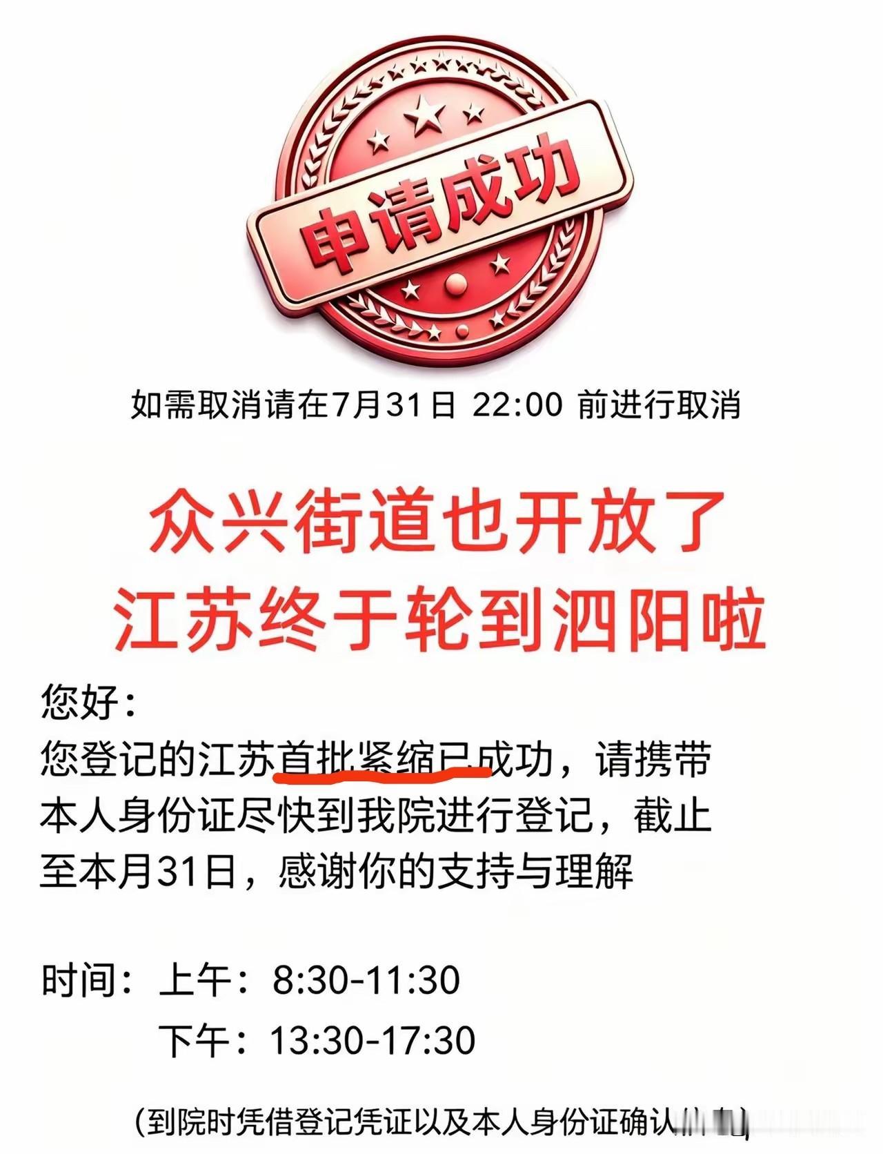 刚刚在网上刷到一张申请表，内容提到“你登记的江苏首批紧缩已成功”，这其中金属“紧
