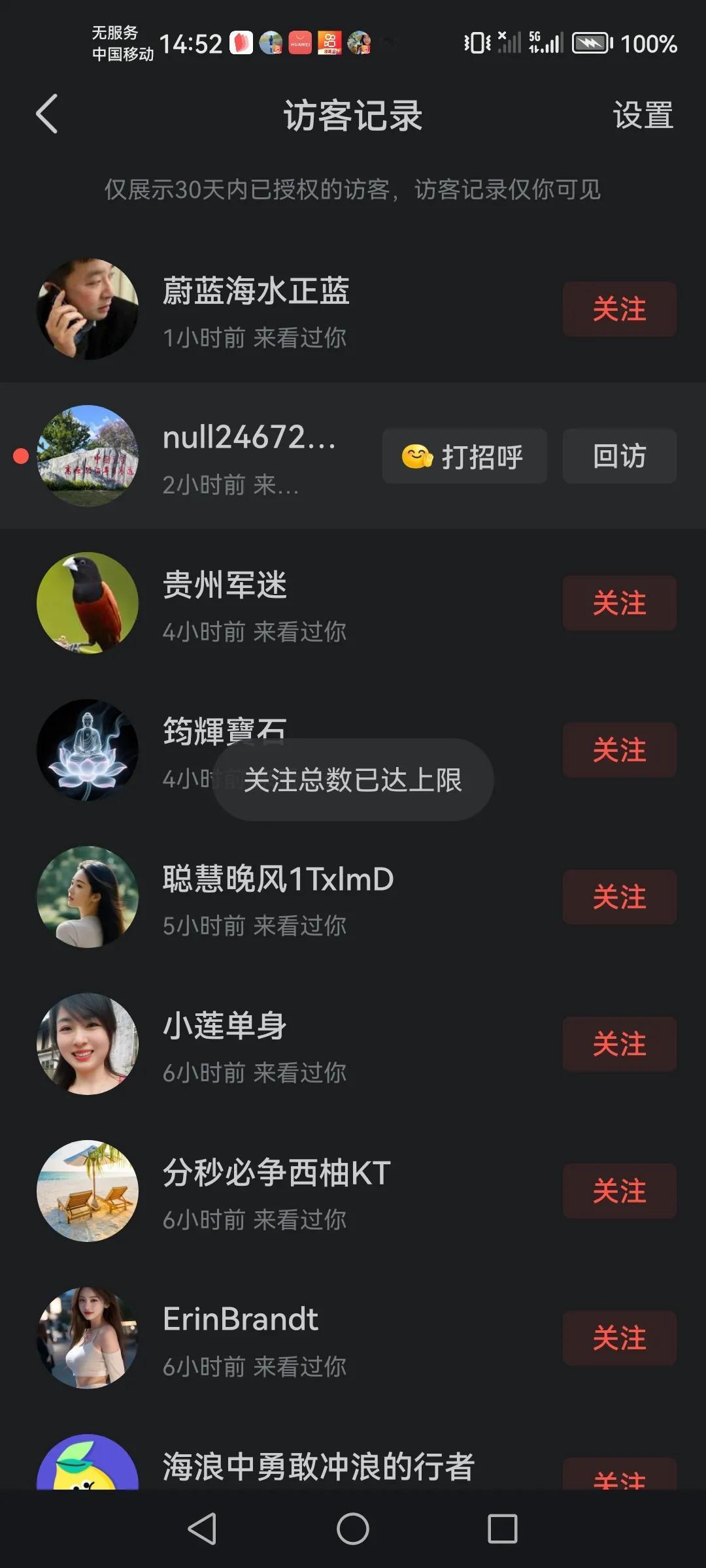 头条的友友们，我这个关注总数已达上限，这个是一个月只能关注多少个好友？还是一年有