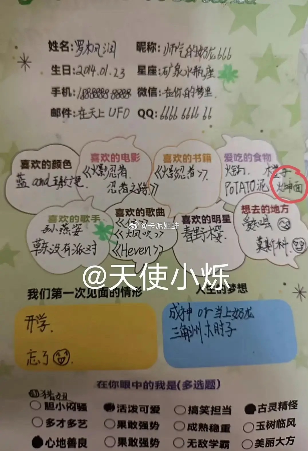 十八楼来了个ikun