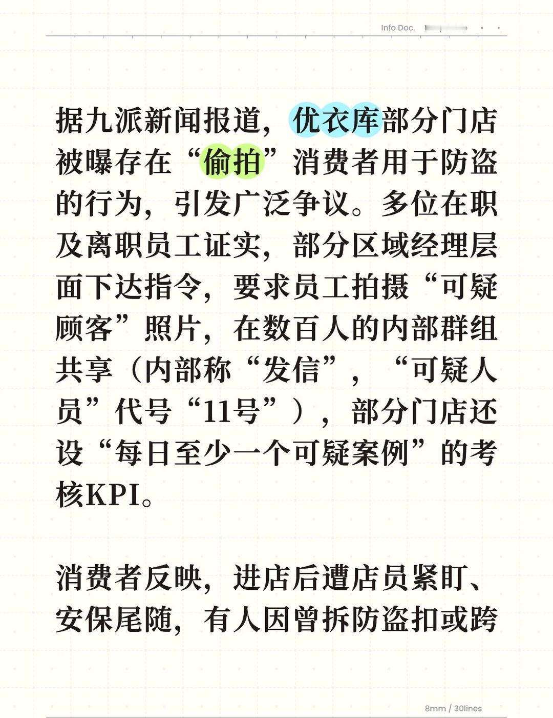 优衣库再次被曝消费者被偷拍
消费者权利