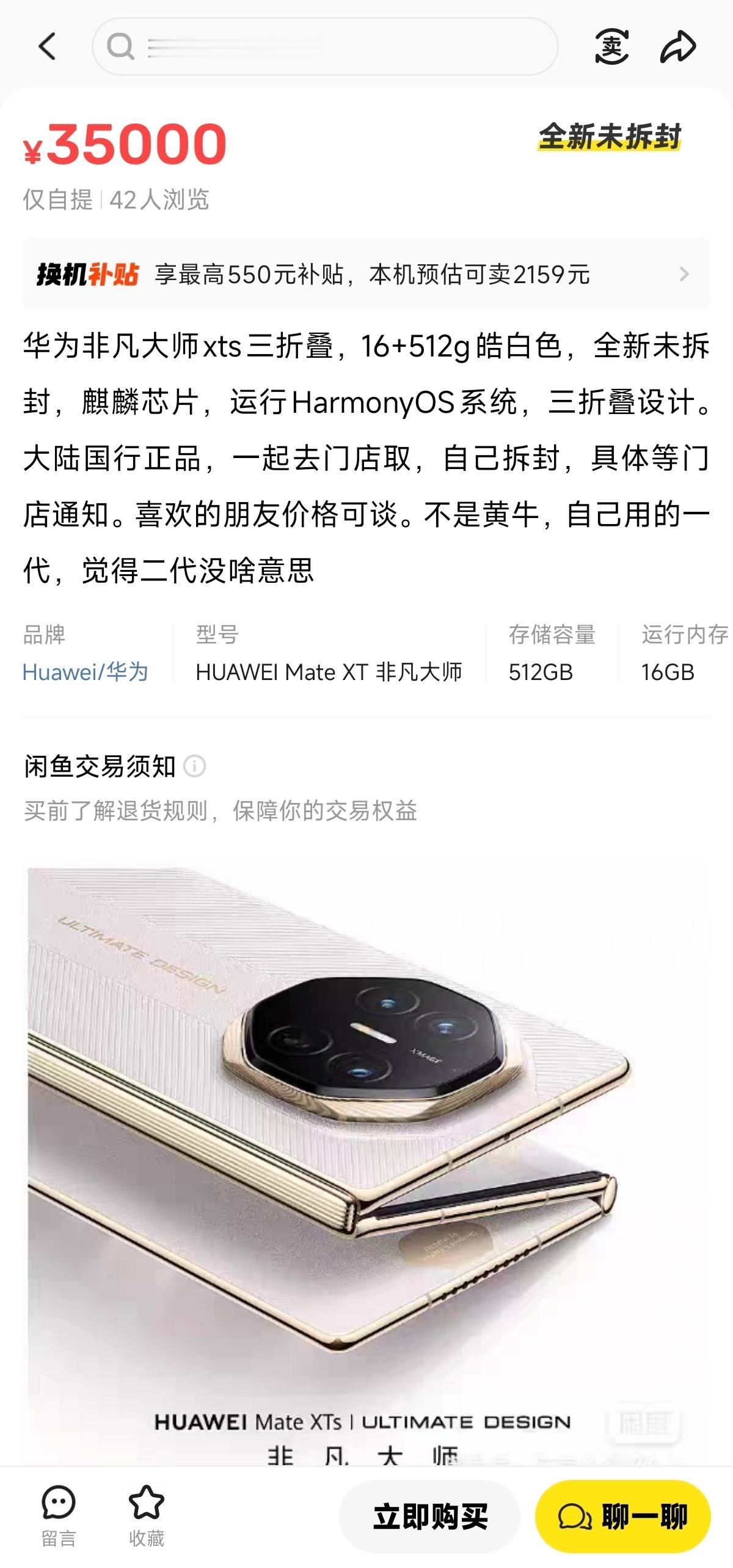 某鱼上看到一个Mate XTs原价19999元的16＋512GB，直接溢价到3.