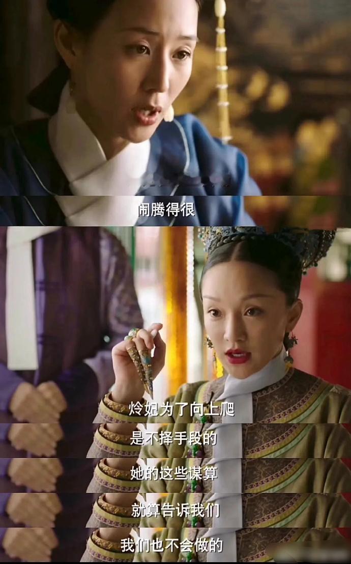 如懿和甄嬛的格局高下立见[黑线] ​​​