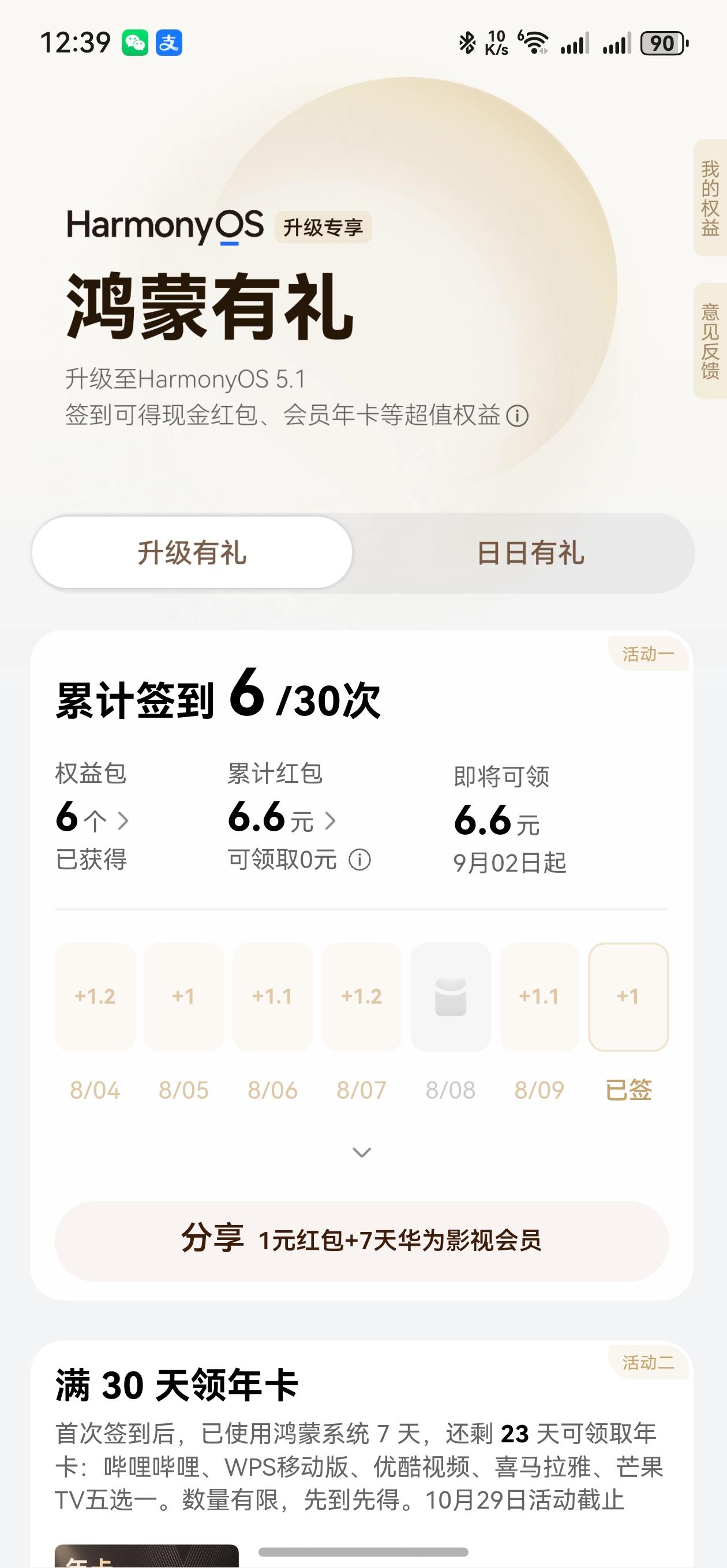 咱啥也不说，鸿蒙5.1已经用了十几天了，好用，丝滑，mate60充一次电能坚持一