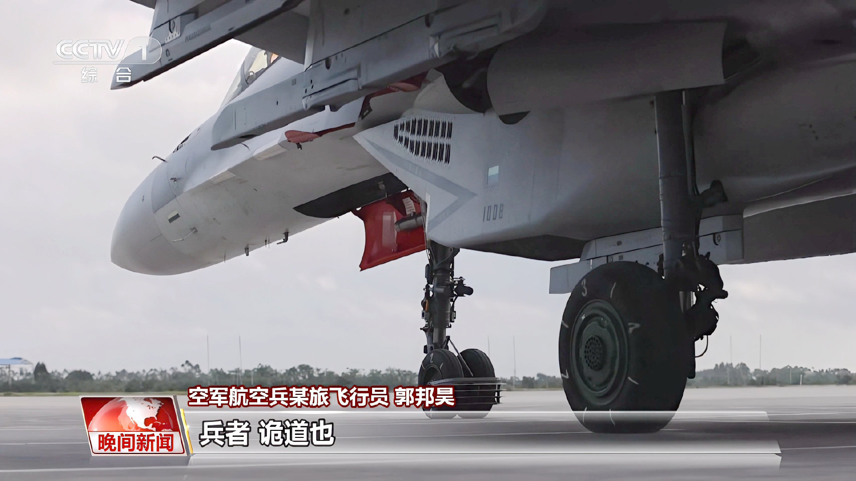 空军某部装备的歼-16战斗机，图片中可以看到歼-16战斗机的机翼下已经装配了重载