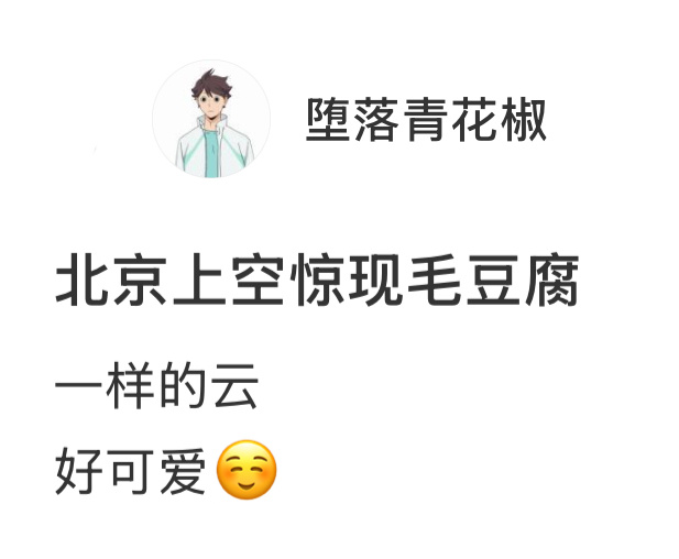 拍到了毛豆腐云☁️！ 