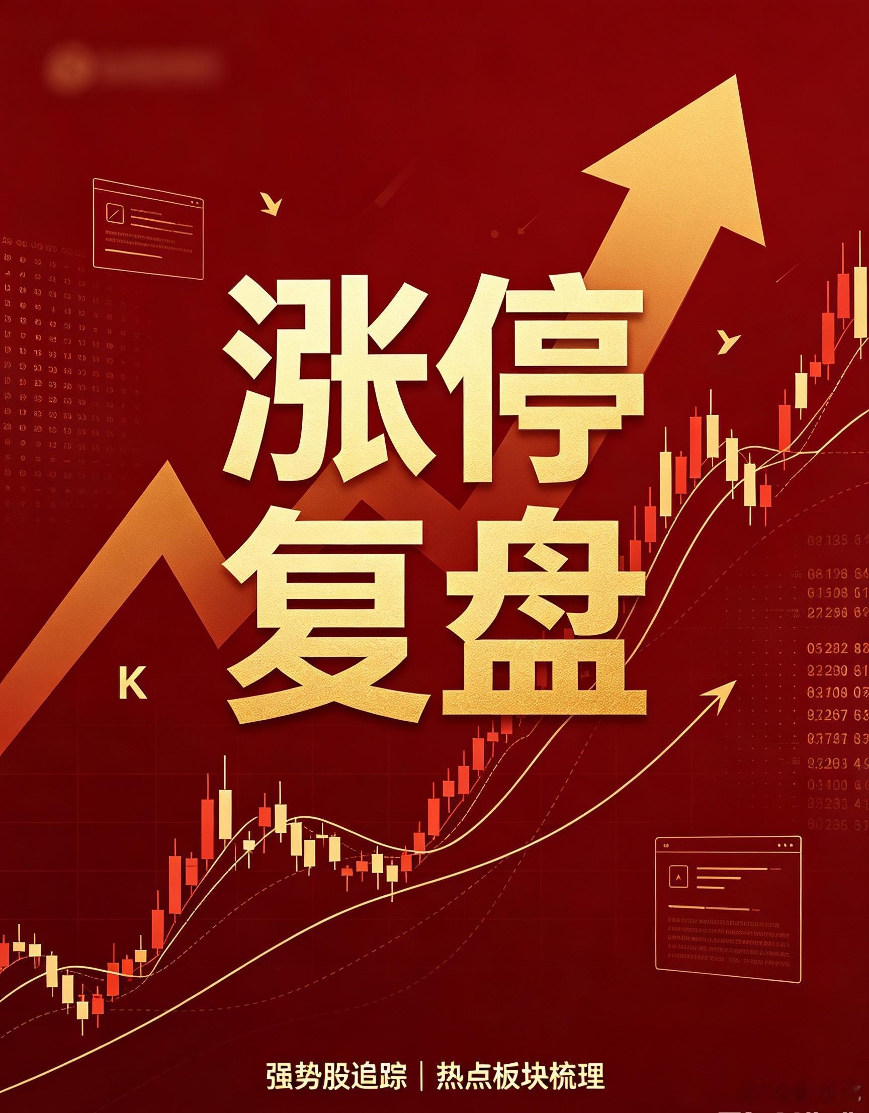 7月2日涨停复盘一、机器人（最强主线）雷赛智能：中报预增+机器人天娱数科：机器人