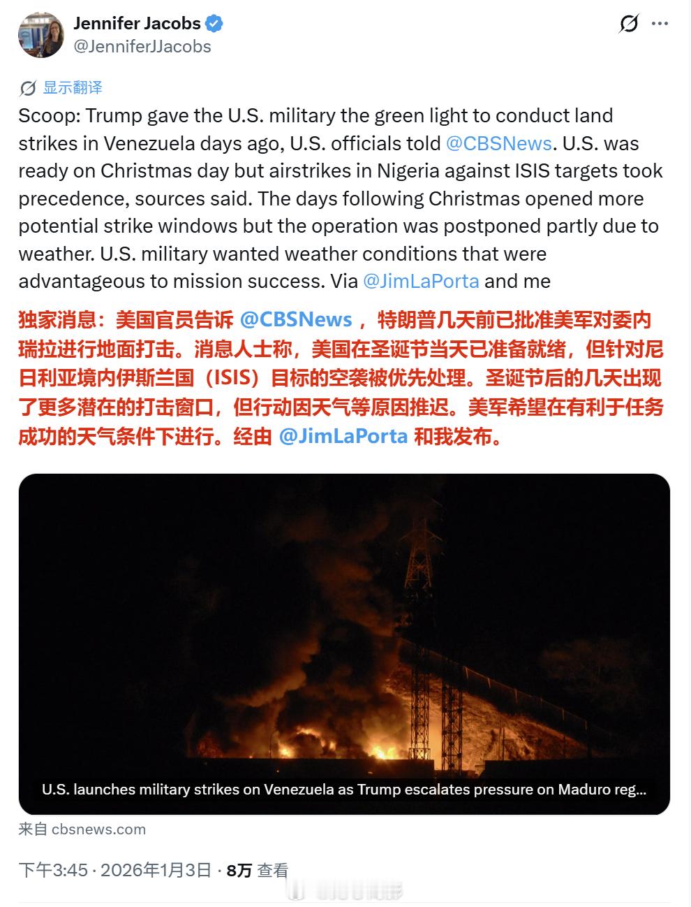 美军空袭委内瑞拉首都 CBS记者表示，特朗普提前数日授权美军对委内瑞拉境内目标实