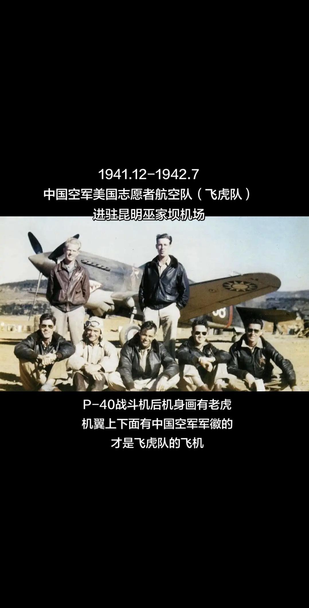 中国空军美国志愿者航空队（飞虎队）这是昆明巫家坝机场飞虎队p-40战斗...