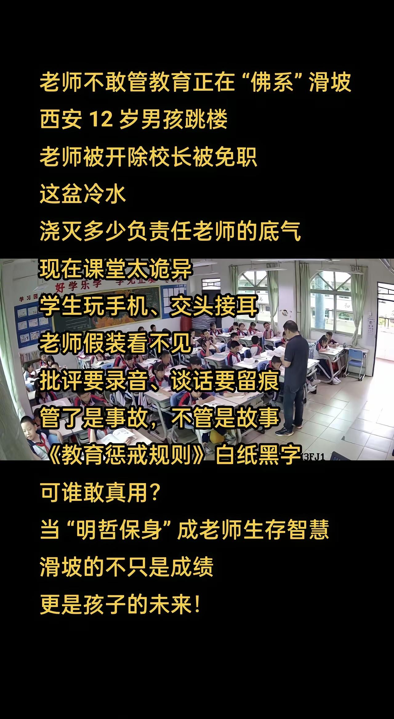 这就是为什么许多老师不敢管学生的原因，现在的学生心理承受能力太脆弱了。
