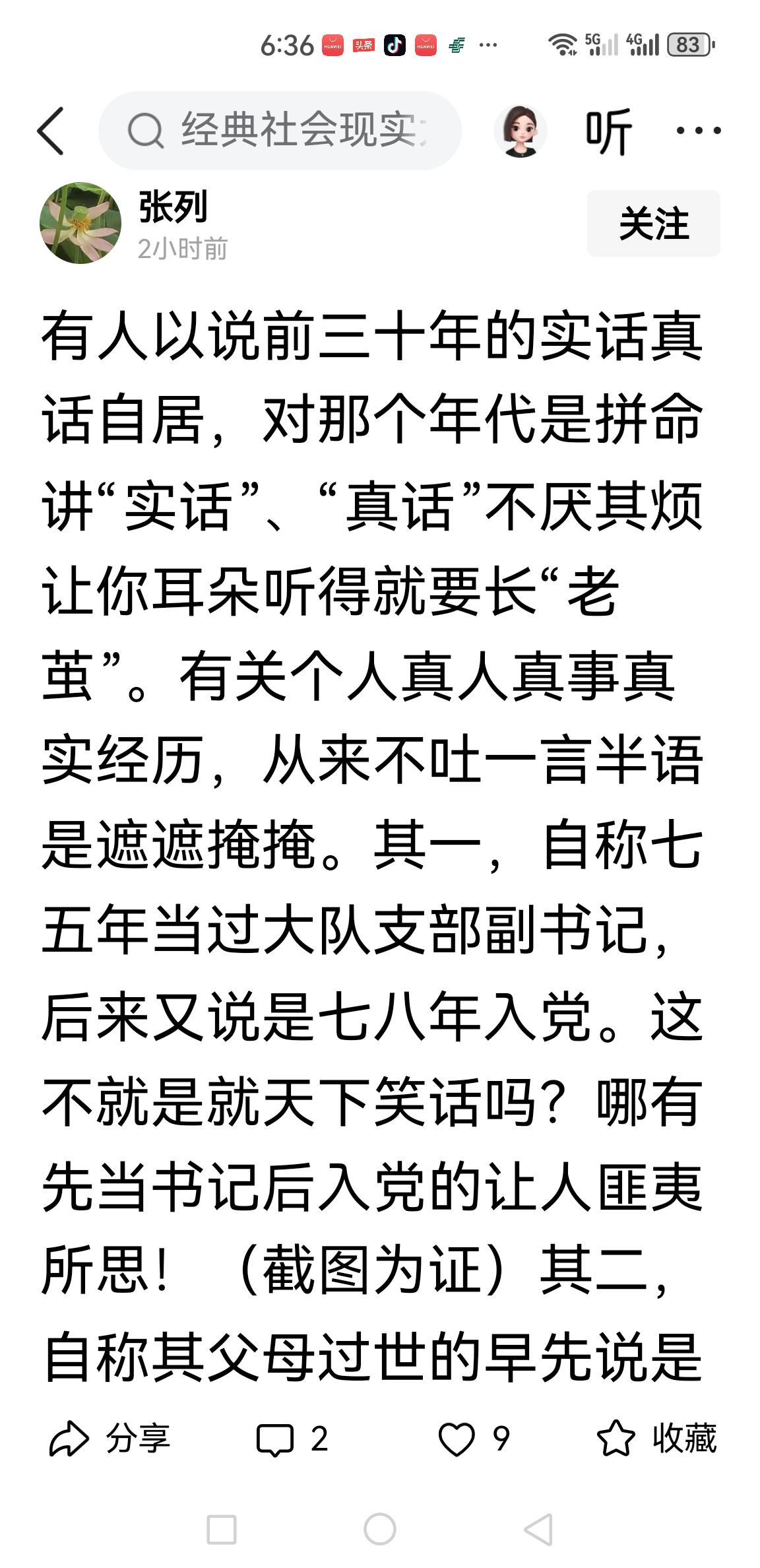 老顽童，被博主视为瞎话篓子，一点儿也不冤！
母亲死了两次？
七五年任大队党支部副