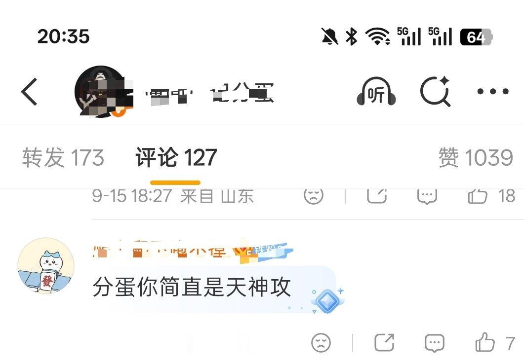 天神攻这么用的？四➗怎么到处偷偷 ​​​