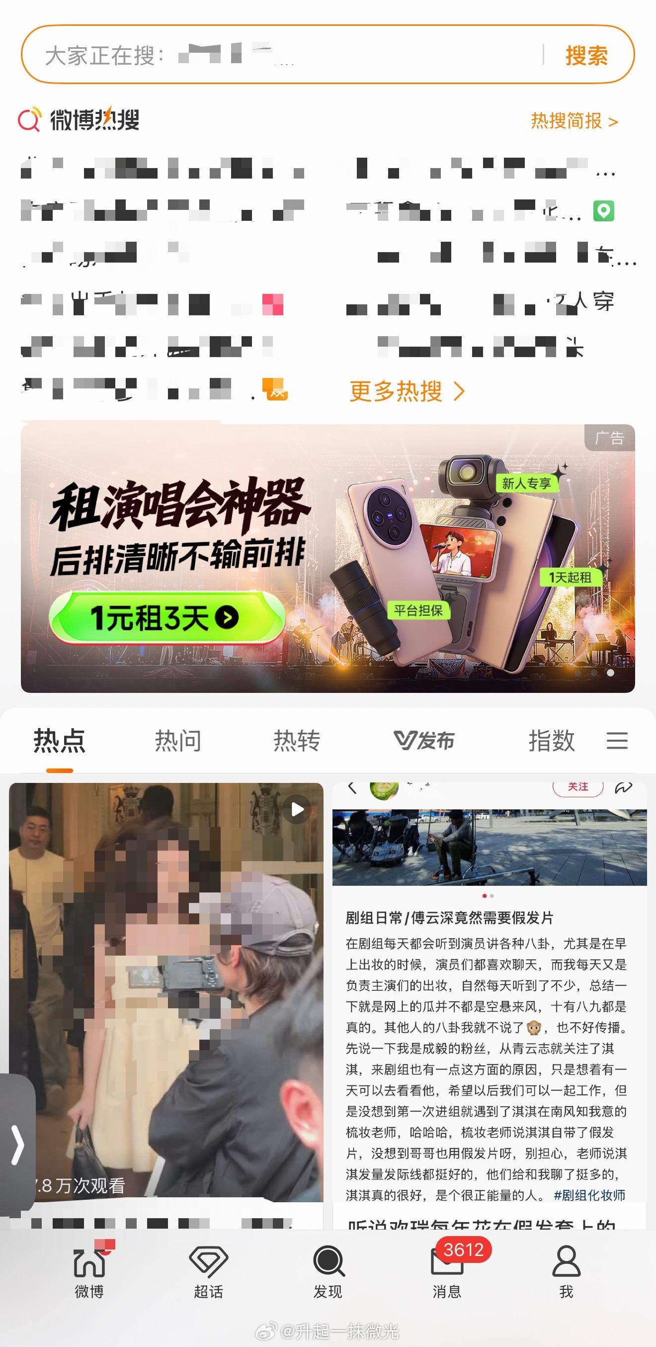 微博这是改版了？看着像小🍠一样 