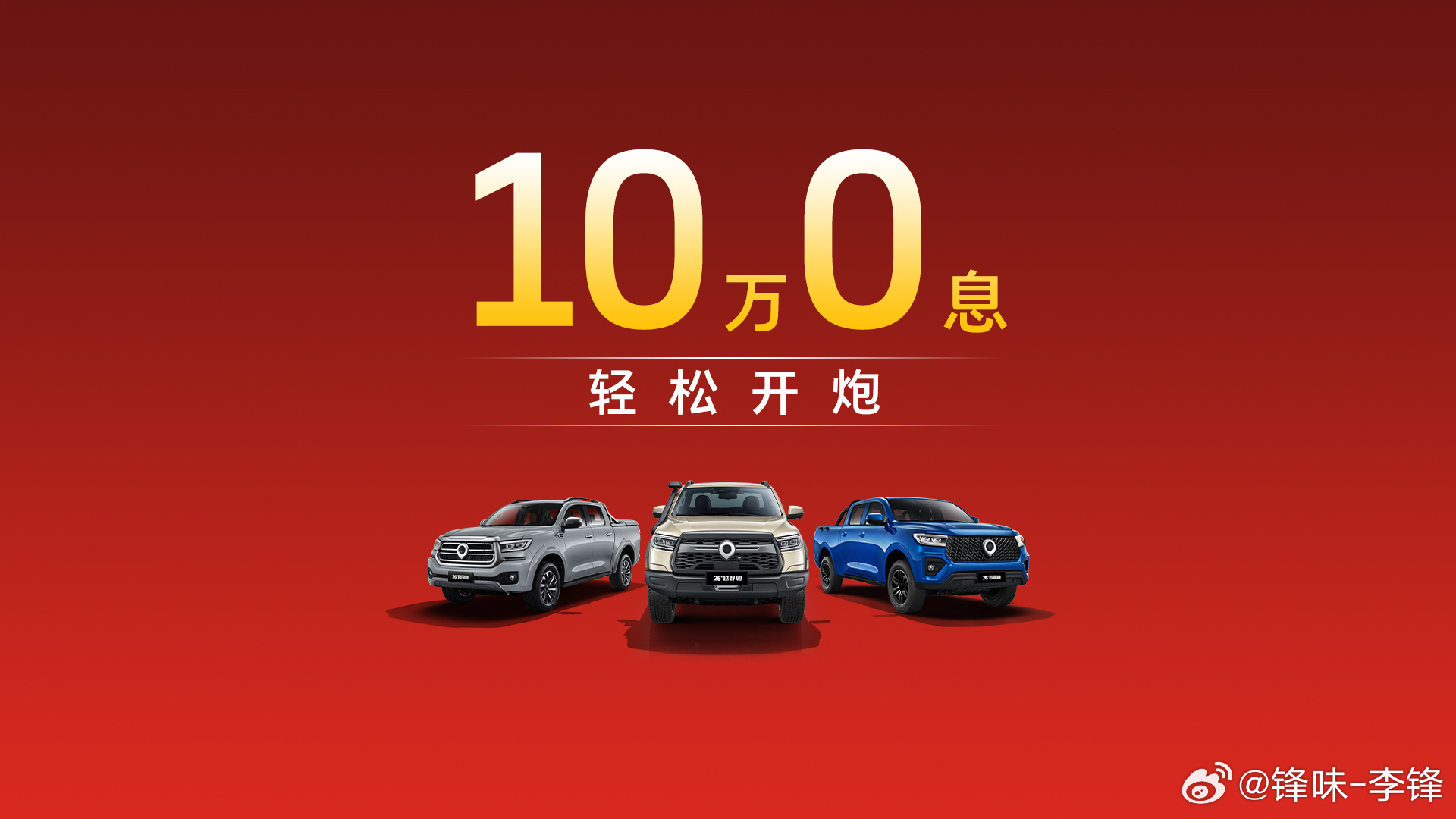 长城皮卡超级金融购车季10万0息，限时30天梦中情车长城炮，轻松开回家长城皮卡0