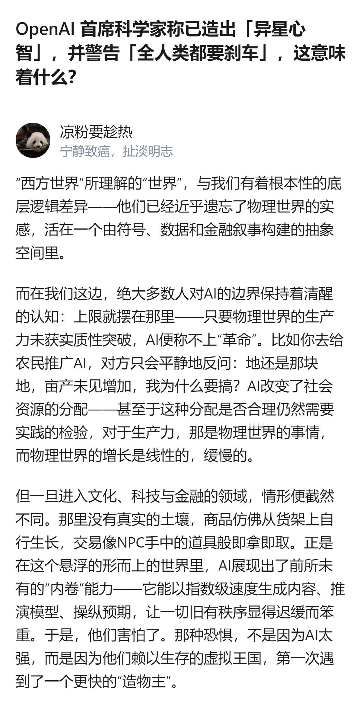 OpenAI首席科学家称造出了人类无法完全理解的「异星心智」，还主动搁置算力冲刺