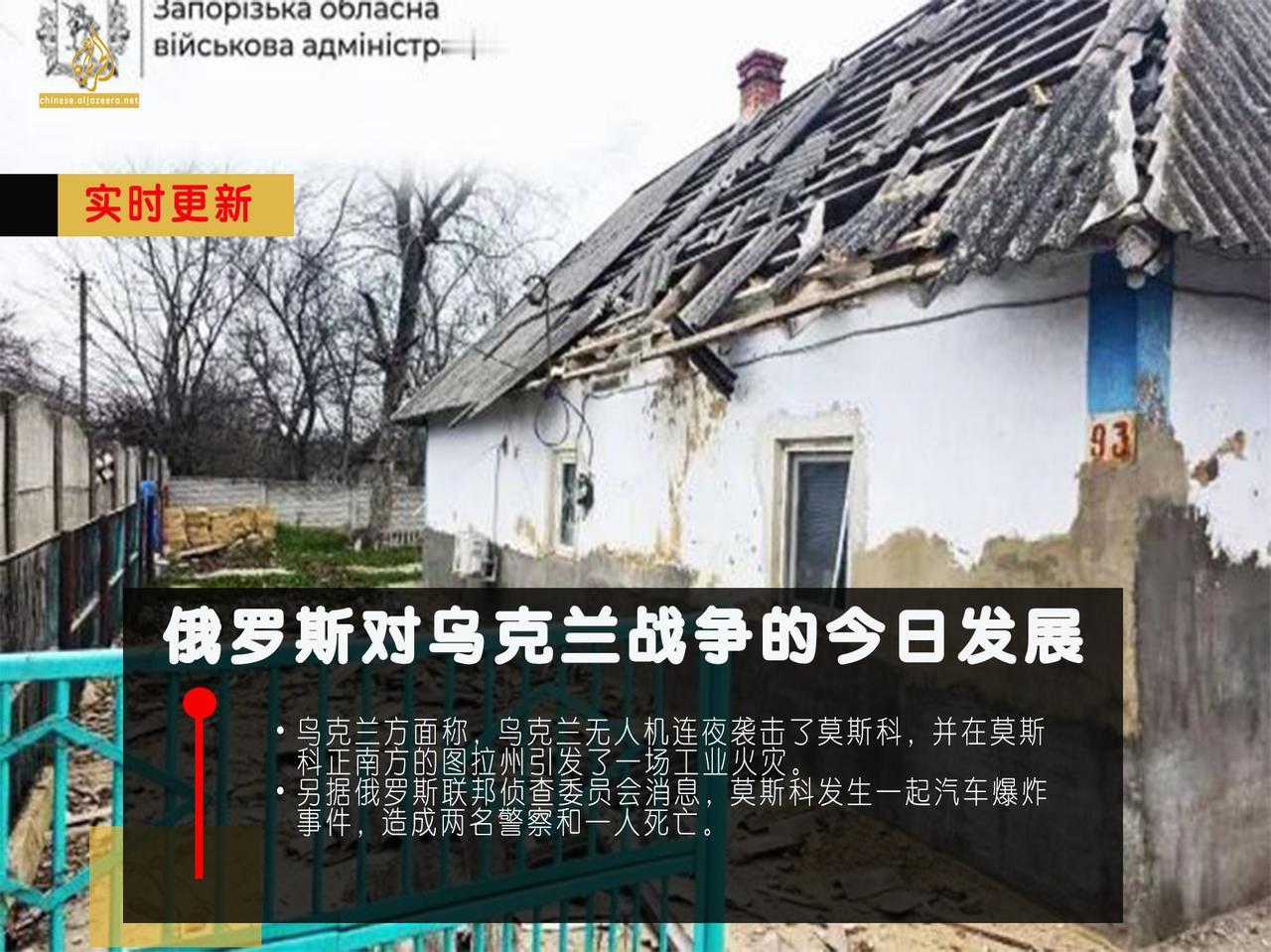 据乌克兰扎波罗热州州长称，俄罗斯对乌克兰扎波罗热州（包括扎波罗热市）的袭击已造成