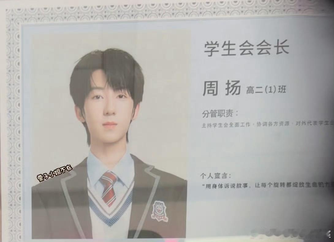 tg 学生会会长周扬 