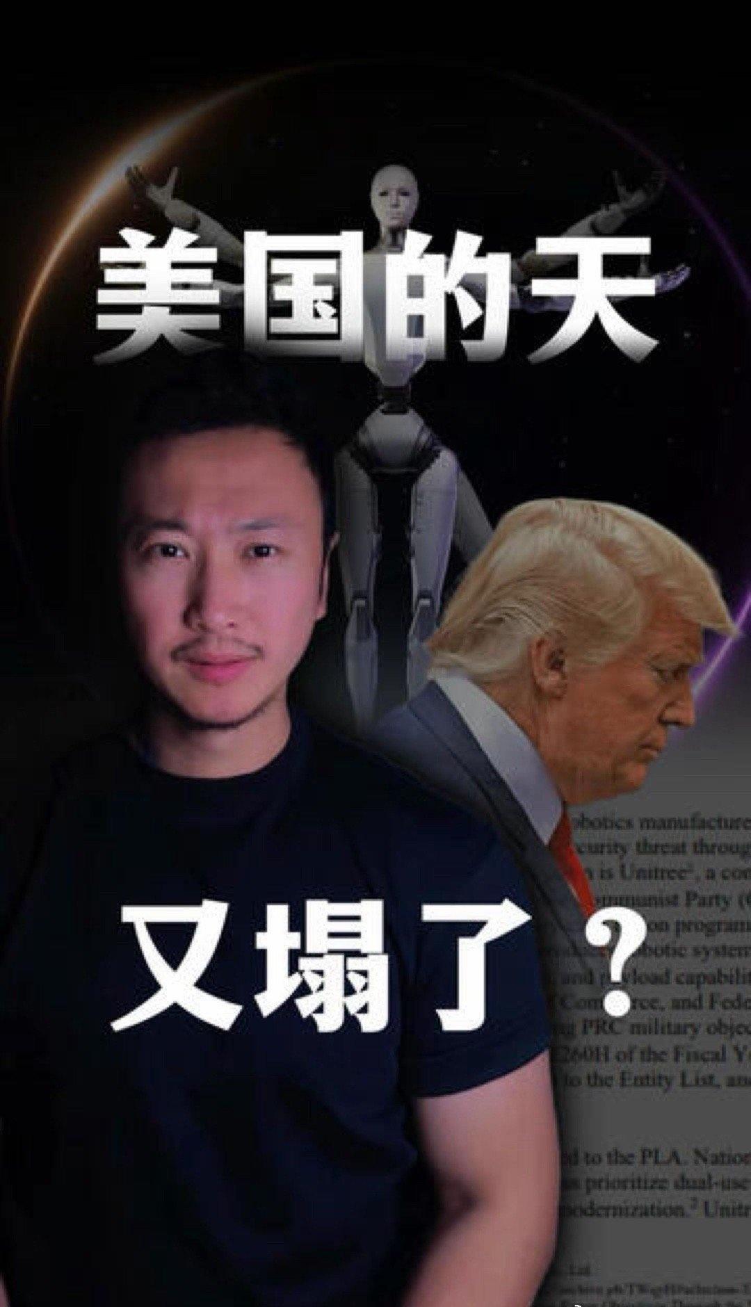 老美的天，这次是真的塌了 美国制裁宇树机器人  春… 戳我查看完整笔记>> 网页
