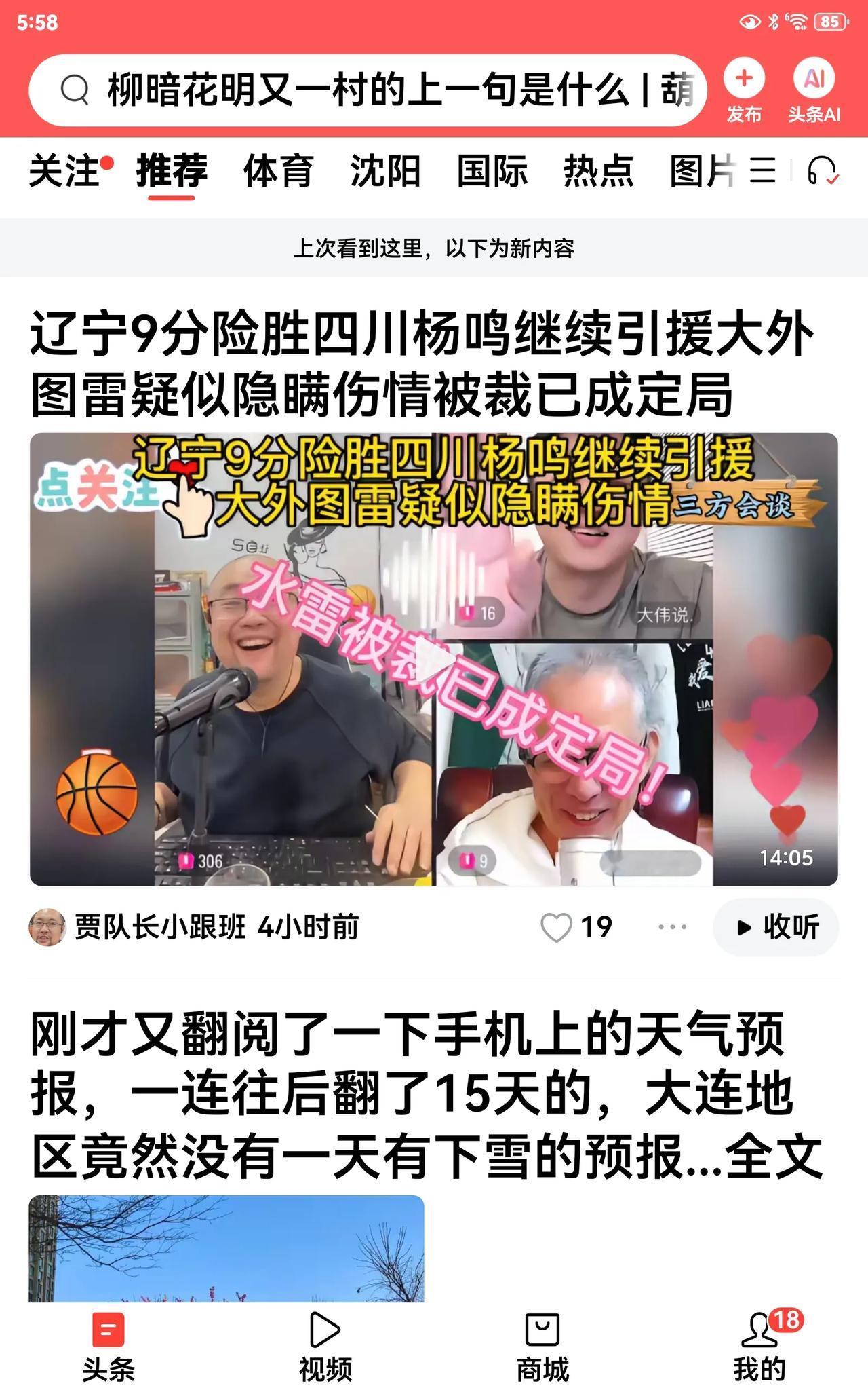 辽宁队险胜四川队，看把三方会谈都乐抽筋了！老沙、贾队长和大伟，到底是什么货色？一